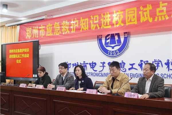 1鄭州市急救知識(shí)進(jìn)校園試點(diǎn)工作在鄭州市電子信息工程學(xué)校舉行啟動(dòng)儀式.jpg