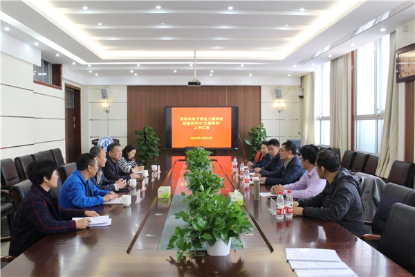 1鄭州市教育局無煙學(xué)校工作檢查組來到鄭州市電子信息工程學(xué)校.JPG