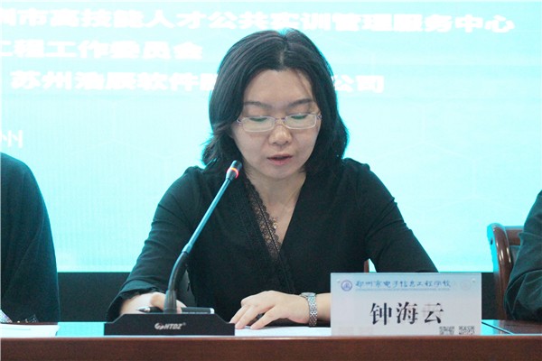 7鄭州市教育局職成教處副處長(zhǎng)鐘海云致辭.jpg