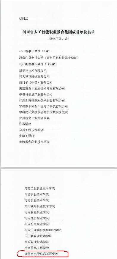 3集團成員名單.jpg