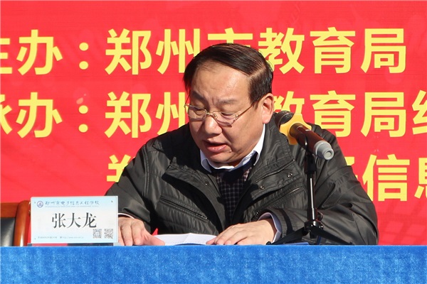 6鄭州市教育局黨組成員、副局長張大龍發(fā)言.JPG