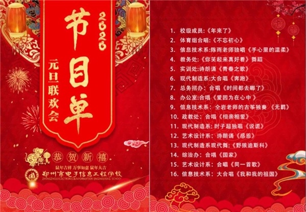1元旦聯(lián)歡會(huì)節(jié)目單.jpg