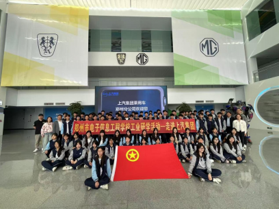探秘上汽智造之旅：領略汽車工業(yè)“智”變風采——鄭州市電子信息工程學校組織工業(yè)研學活動