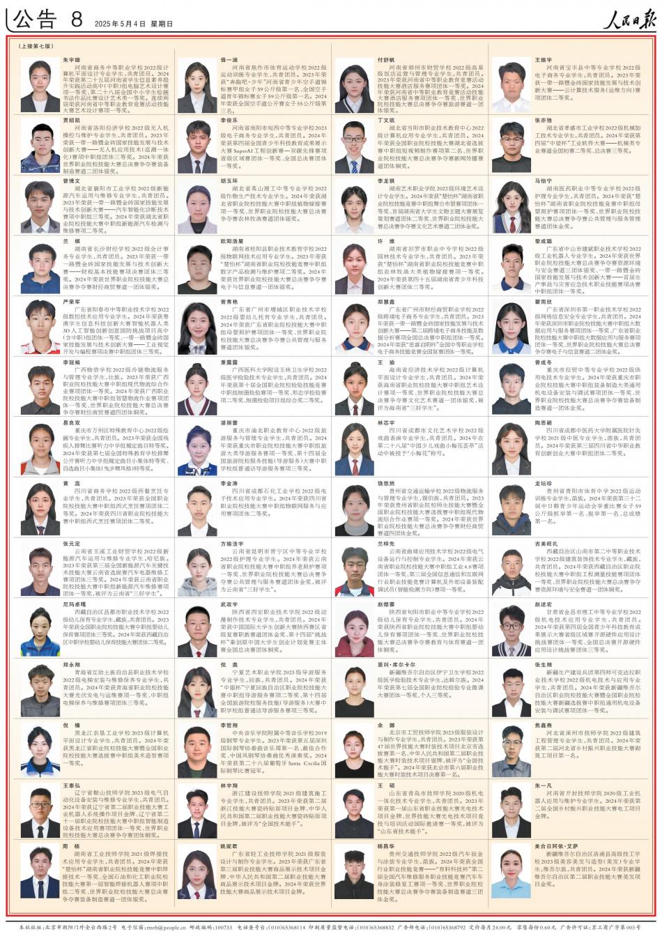 人民日?qǐng)?bào)2025年5月4日第八版_00.jpg