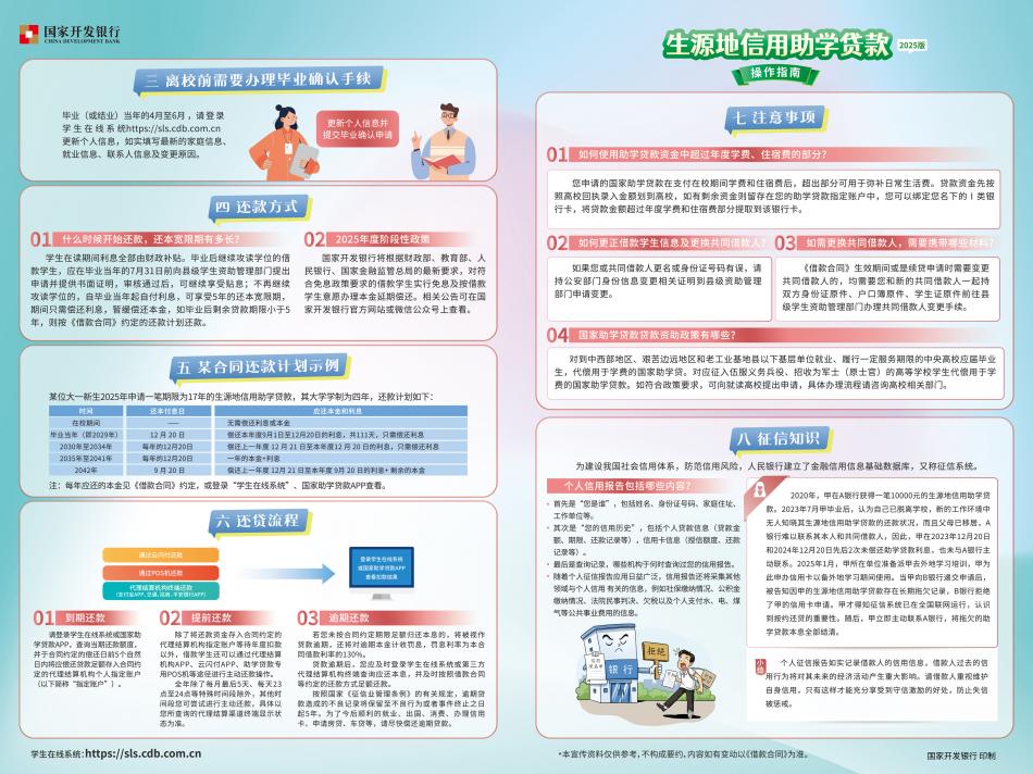 2國家助學(xué)貸款政策2.jpg