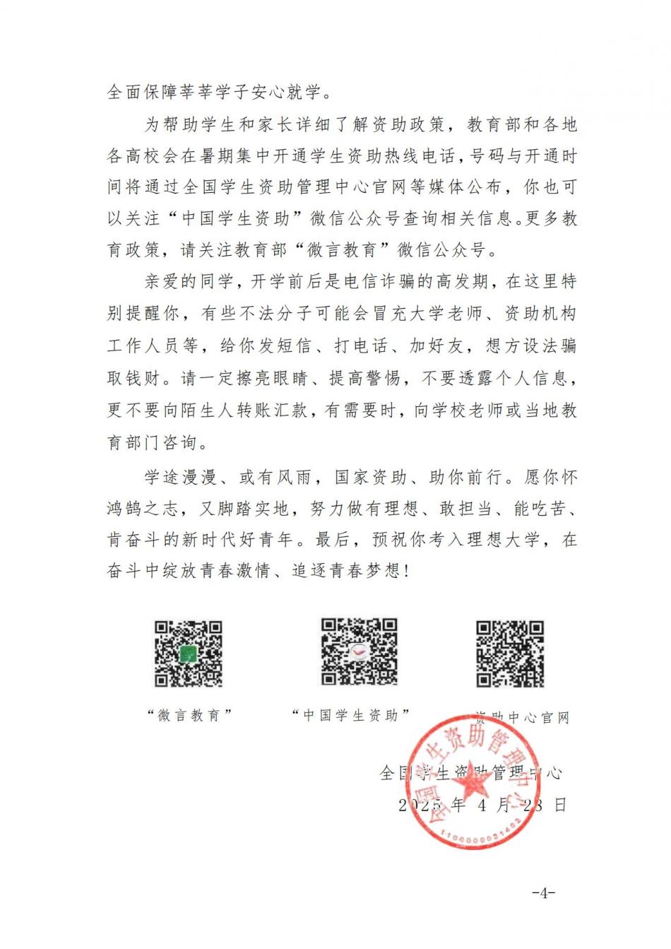 1全國中心至畢業(yè)生一封信2.jpg